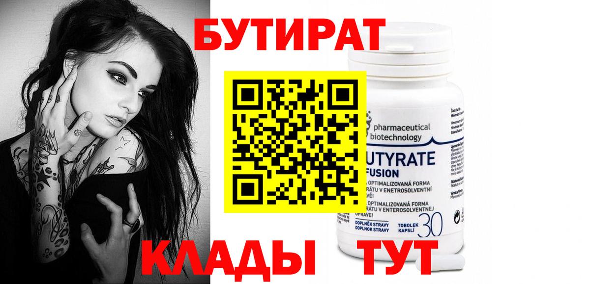 Каменка  БУТИРАТ 99%  Вход с VPN 