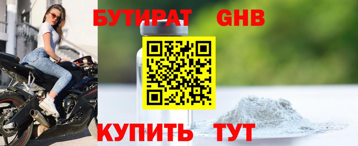 БУТИРАТ вода Каменка