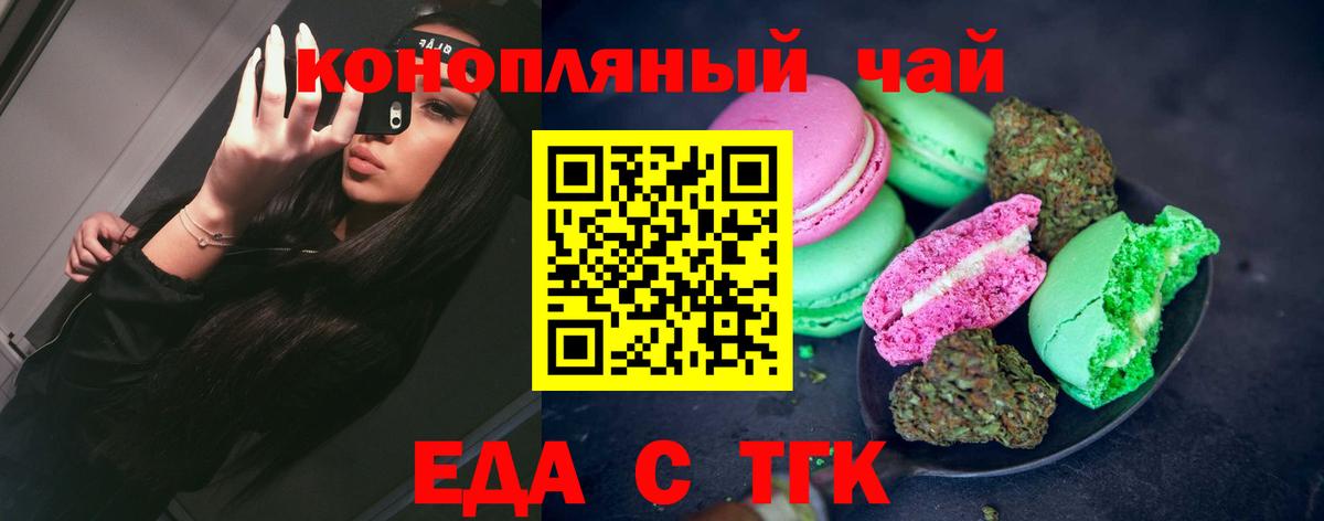 Печенье с ТГК конопля  Вход с VPN  Каменка 